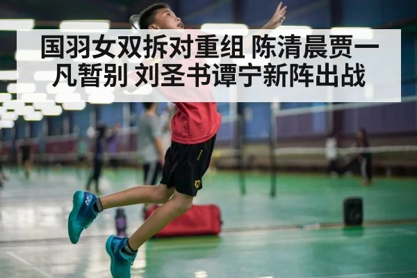 badminton smash