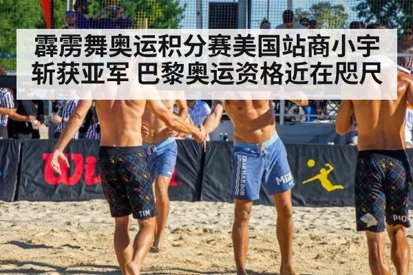 霹雳舞奥运积分赛美国站商小宇斩获亚军 巴黎奥运资格近在咫尺